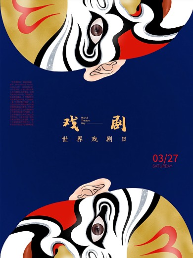 简约世界戏剧日海报