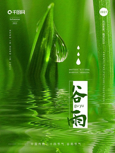 传统二十四节气谷雨节气海报