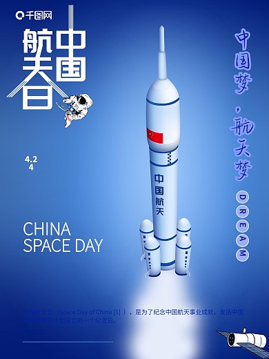 中国航天日4月24日