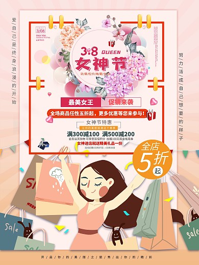 粉色浪漫三八妇女节女神节商场促销海报