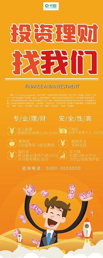 简约时尚大气投资理财展架设计