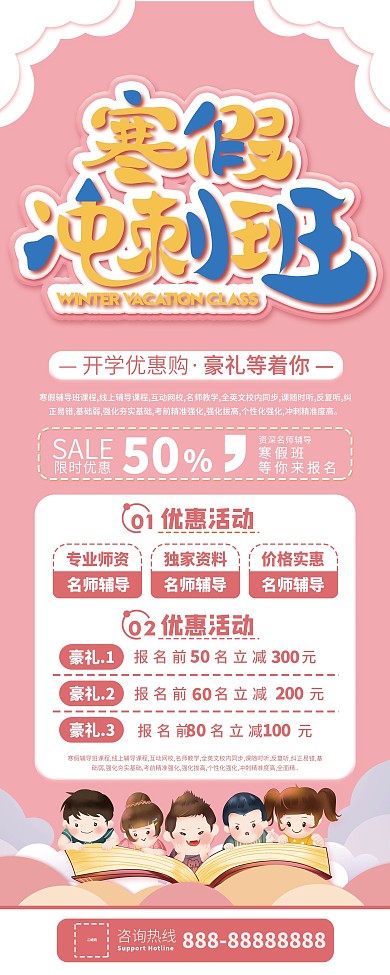 寒假培训冲刺班宣传展架