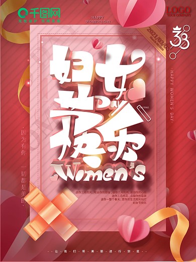 简约红色留白创意妇女节节日祝福海报