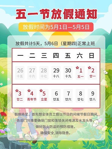 简约五一放假通知海报
