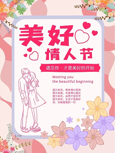 情人节浪漫美好情侣爱情