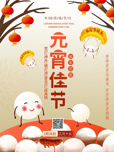 汤圆喜庆灯笼牛年2021年元宵节海报