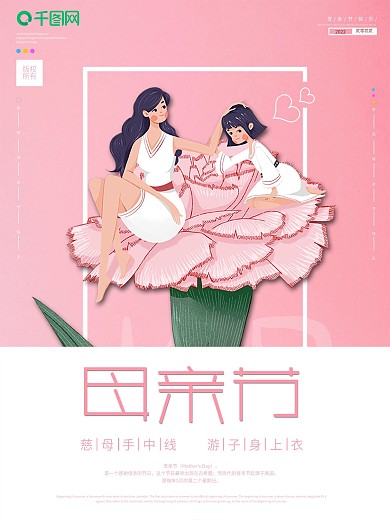 母亲节简约小清新原创海报模板