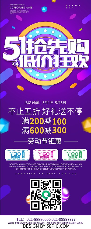 紫色创意51抢先购低价狂欢劳动节展架设计