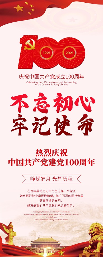 庆祝共产党建党100周年易拉宝X展架海报