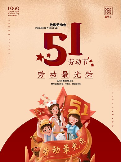 五一劳动节促销海报
