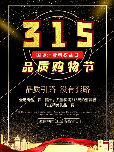 诚信315消费者权益日