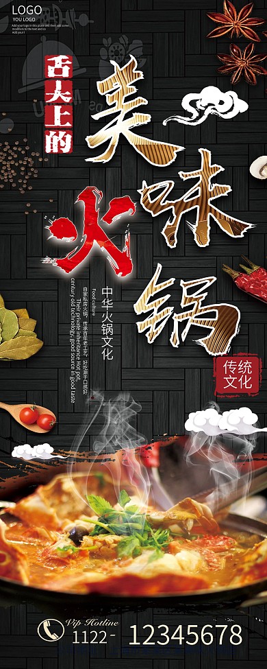 黑色大气正宗火锅宣传展架