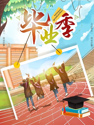 毕业季校园创意海报