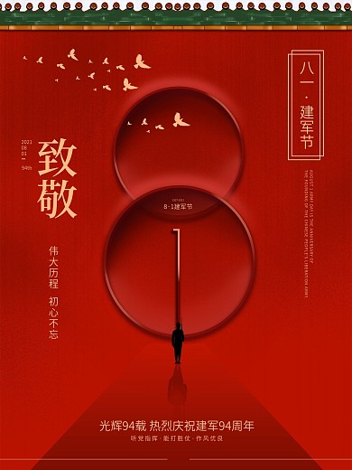 原创手绘八一建军节人物剪影节日宣传海报