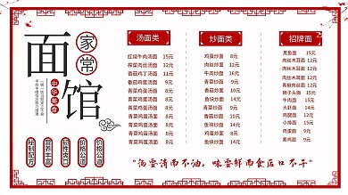 面馆家常菜饭店餐馆价格单目录中国风菜谱