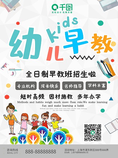 创意小清新早教宣传海报