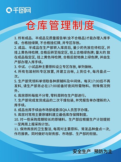 企业仓库管理制度