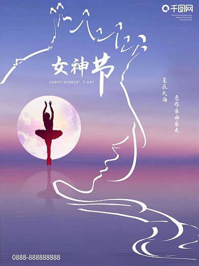 插画六百女神妇女节