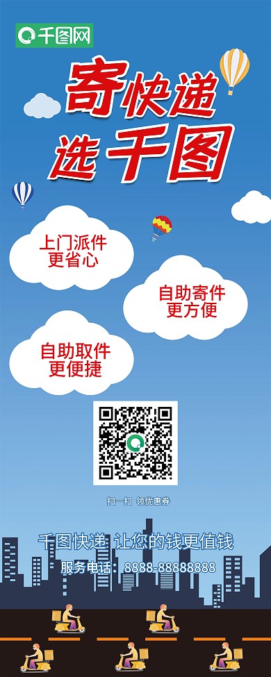 快递公司海报橱窗海报展架