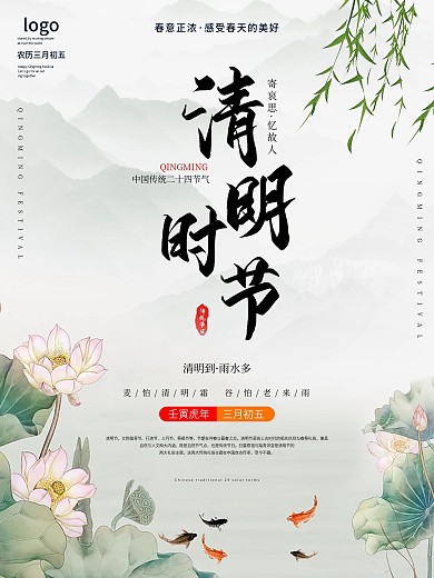清明节海报传统节日高端古典踏青大气春游