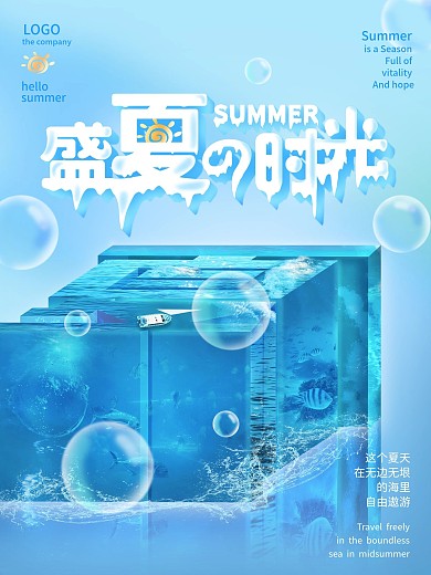 创意简约清爽夏天夏季海报