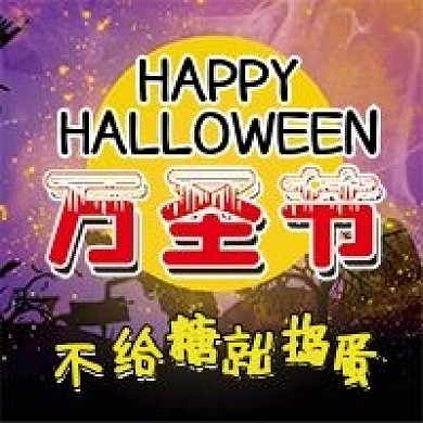 万圣节微信公众号配图封面