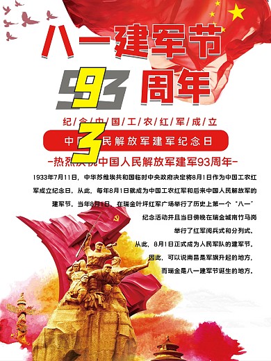 八一建军节93周年