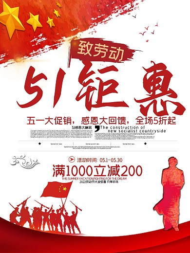 51劳动节51钜惠海报展板背景