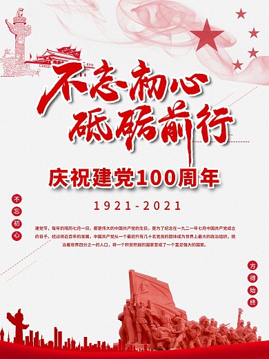 建党99周年海报