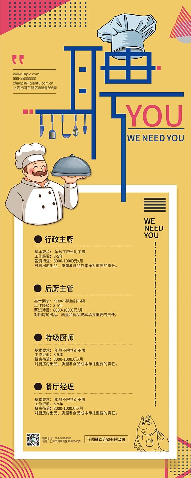 厨师招聘易拉宝展架