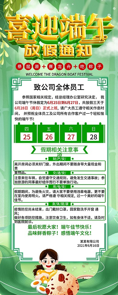2020端午节放假通知展架