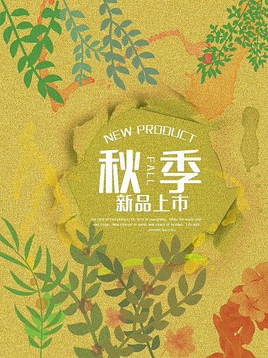 新品即将上线宣传海报
