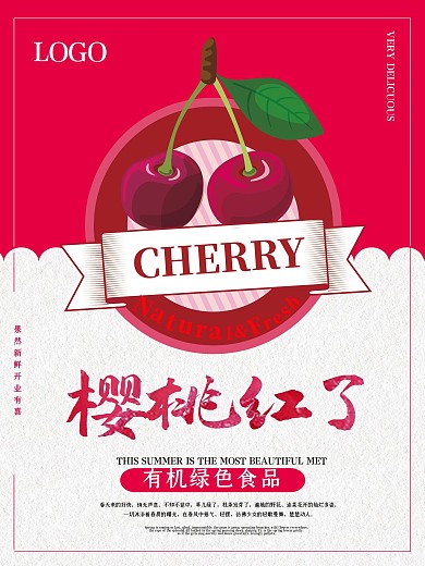 简约大气樱桃红了海报