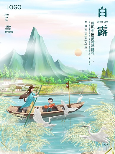 清新简约二十四节气白露海报
