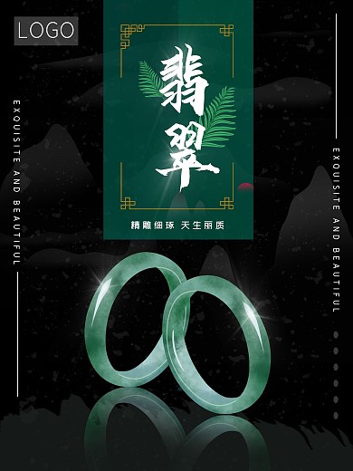 大气中国风翡翠海报