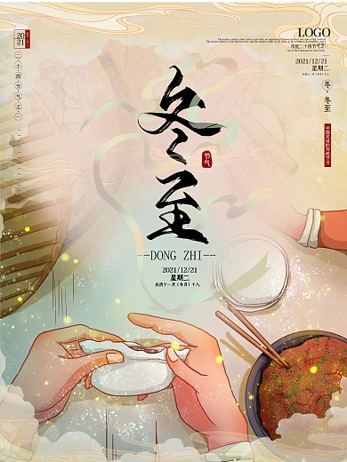 冬至手绘插画古风二十四节气之冬至海报