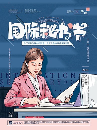 原创手绘国际秘书节海报