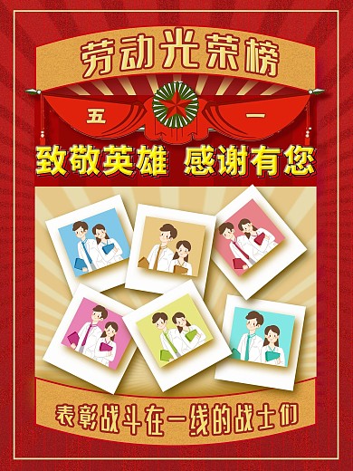 红色创意劳动节致敬英雄宣传海报