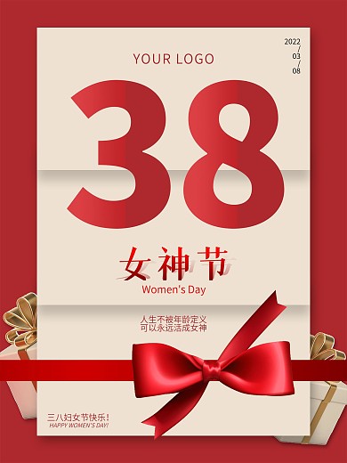 红色三八妇女节美丽女人节促销海报