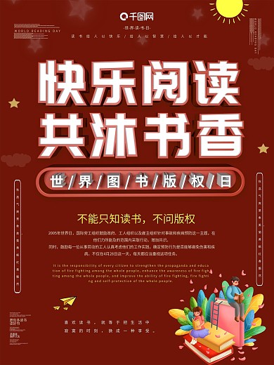 快乐阅读共沐书香