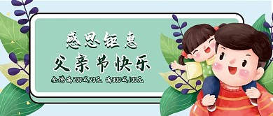 父亲节快乐微信公众号配图次图封面
