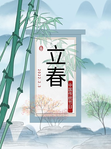 中国传统节日二十四节气立春海报