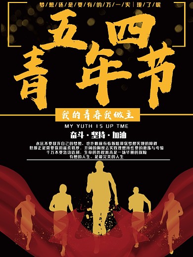 54青年节海报简约节日海报