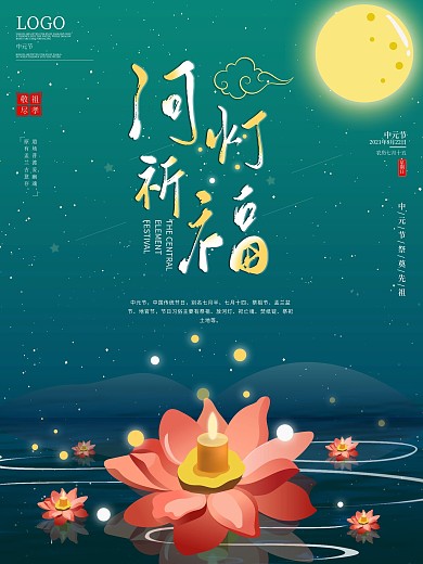 中元节夜晚河灯祈福主题海报