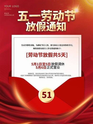 五一劳动节放假通知海报