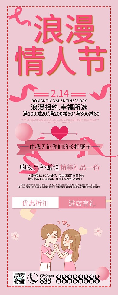 情人节七夕促销展架214销售珠宝易拉宝