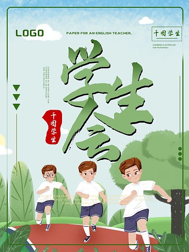 小清新学生会创意海报