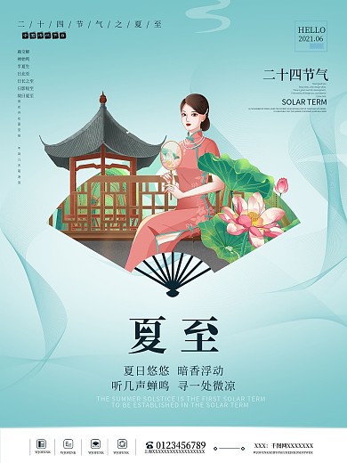 二十四节气之夏至海报中国风留白朋友圈展板