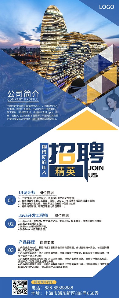 互联网商务风招聘展架