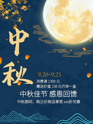 原创中秋佳节团圆海报